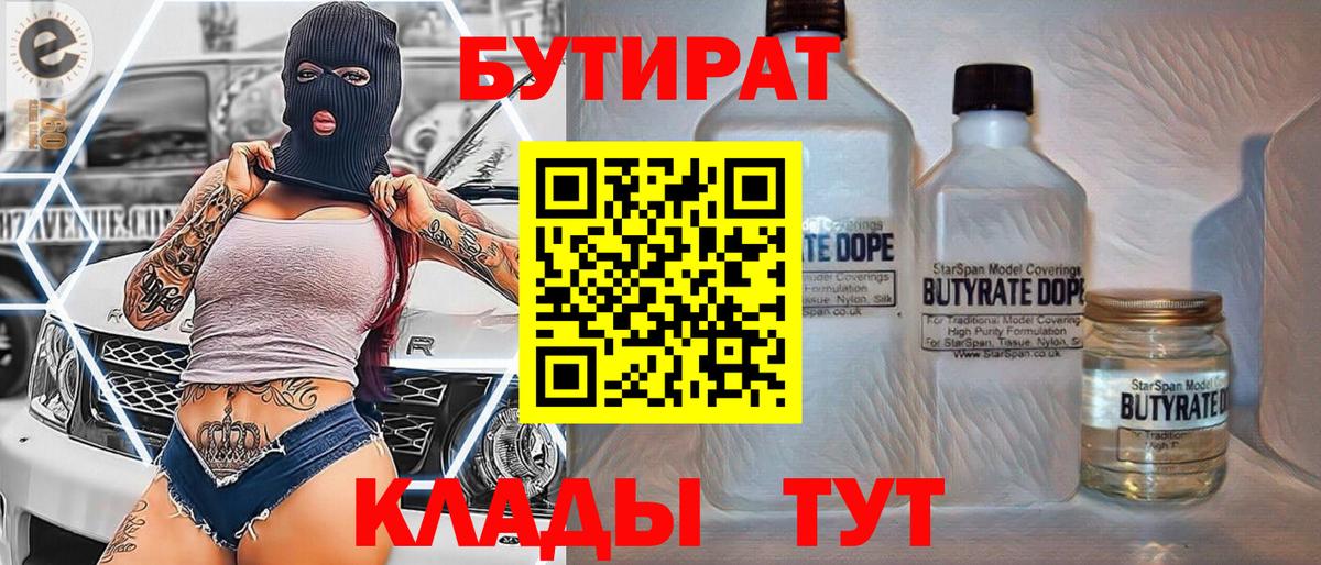 Лесной  Бутират бутик  Вход с VPN 