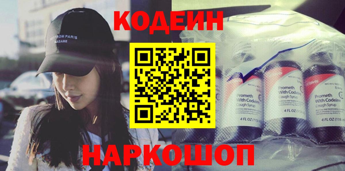 Кодеин напиток Lean (лин)  Кодеиновый сироп Lean Purple Drank  Лесной  Вход с VPN 