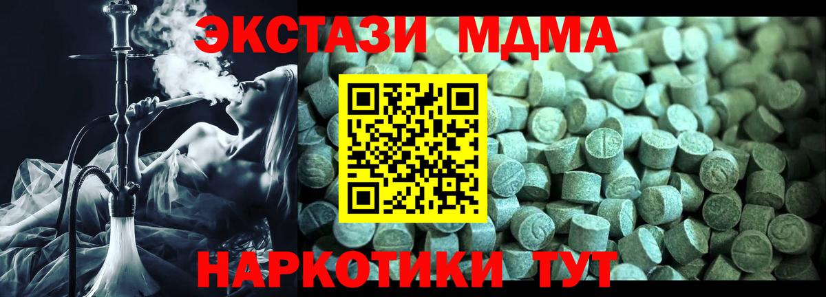 МДМА VHQ  Вход с VPN  МДМА  МДМА crystal  Лесной 